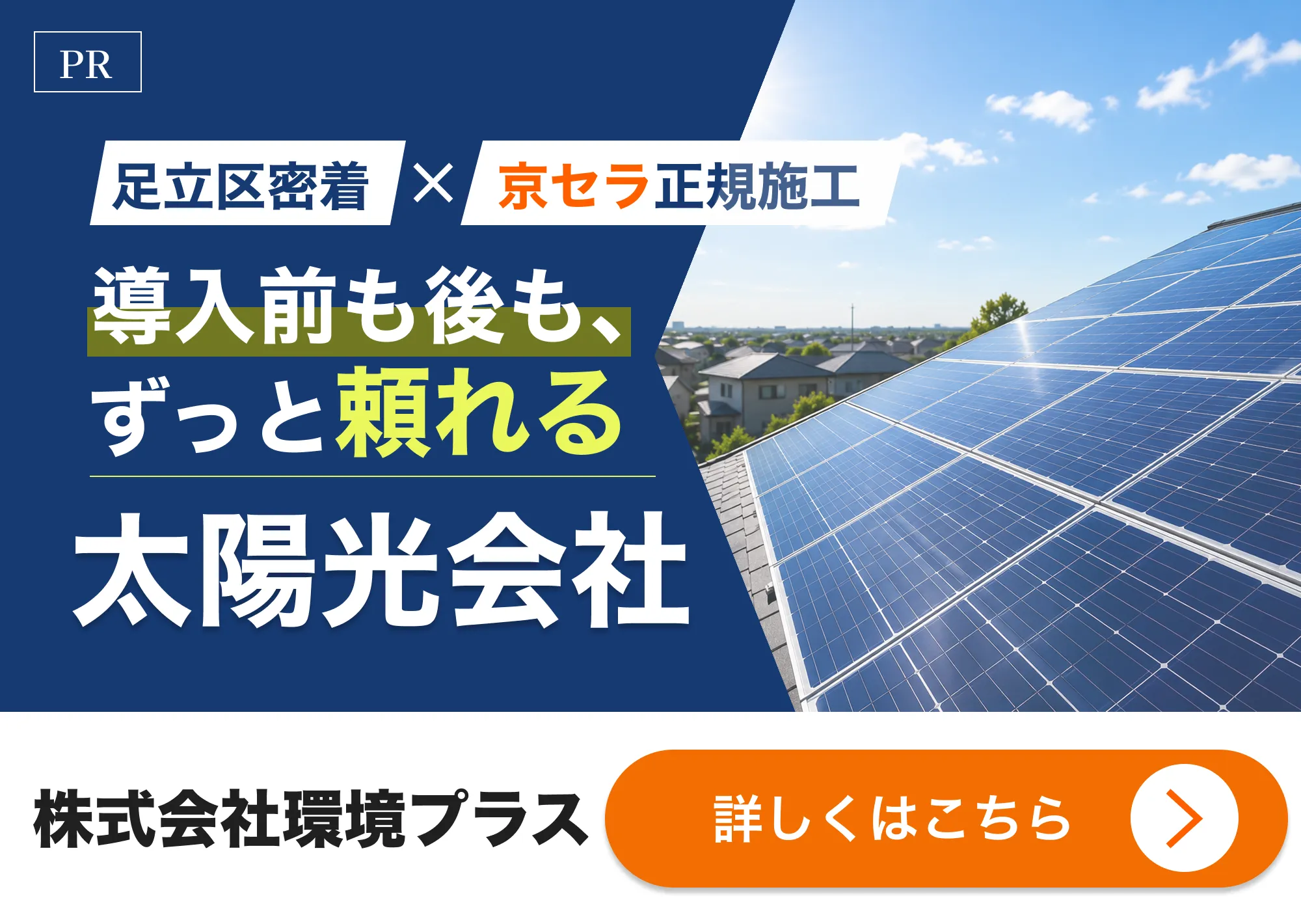 株式会社環境プラス