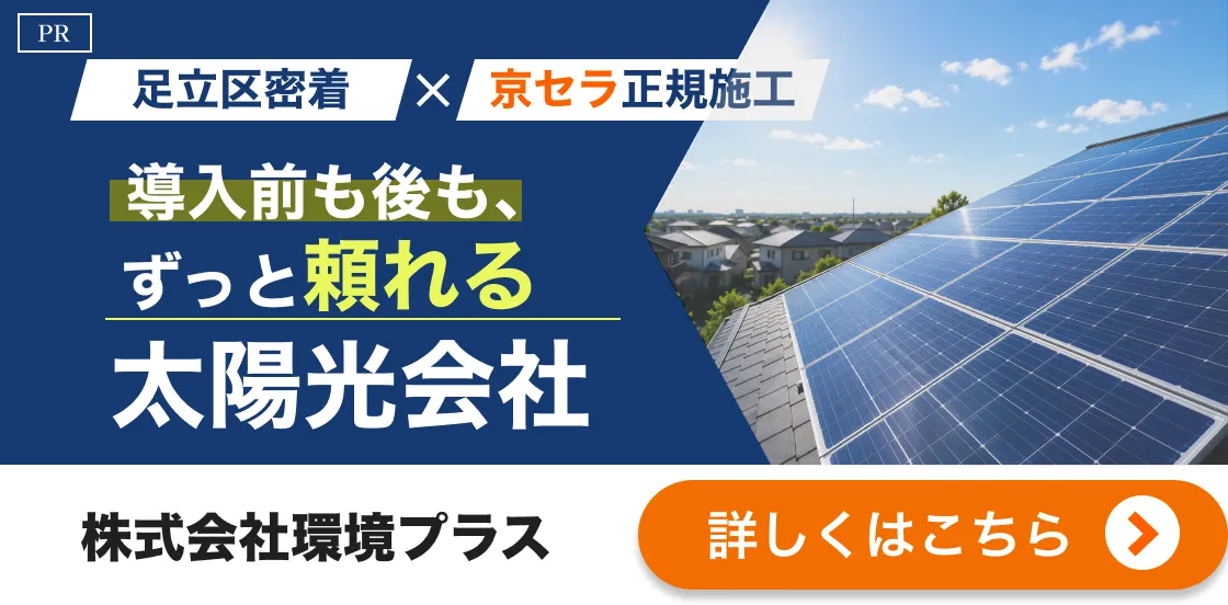 株式会社環境プラス