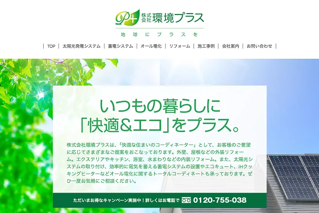 環境プラス