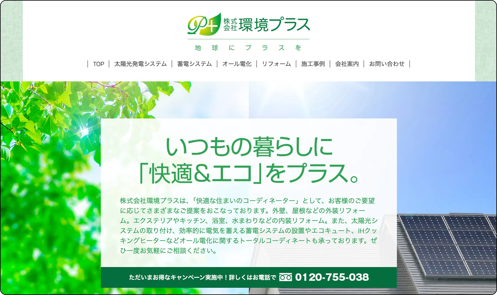 株式会社環境プラス スクリーンショット