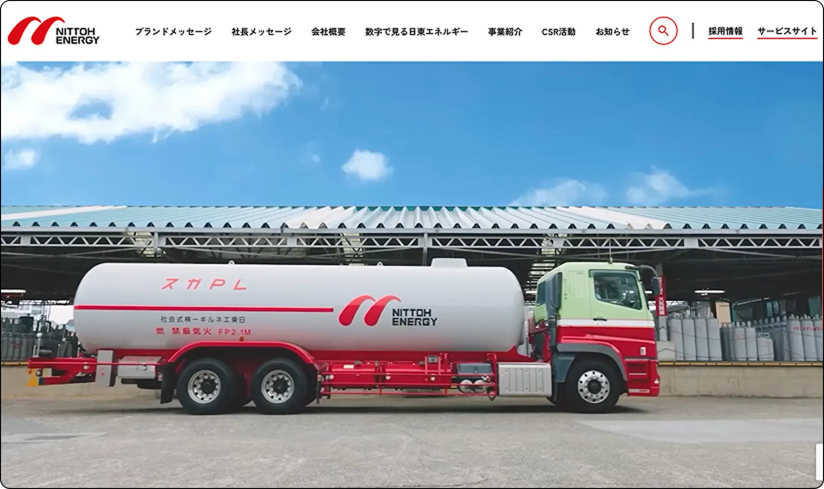 日東エネルギー株式会社 スクリーンショット