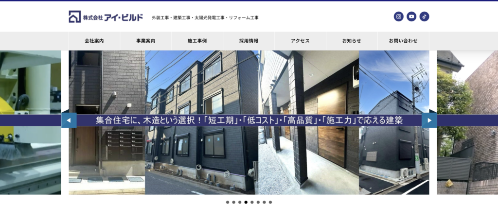 株式会社アイ・ビルドのHP画像