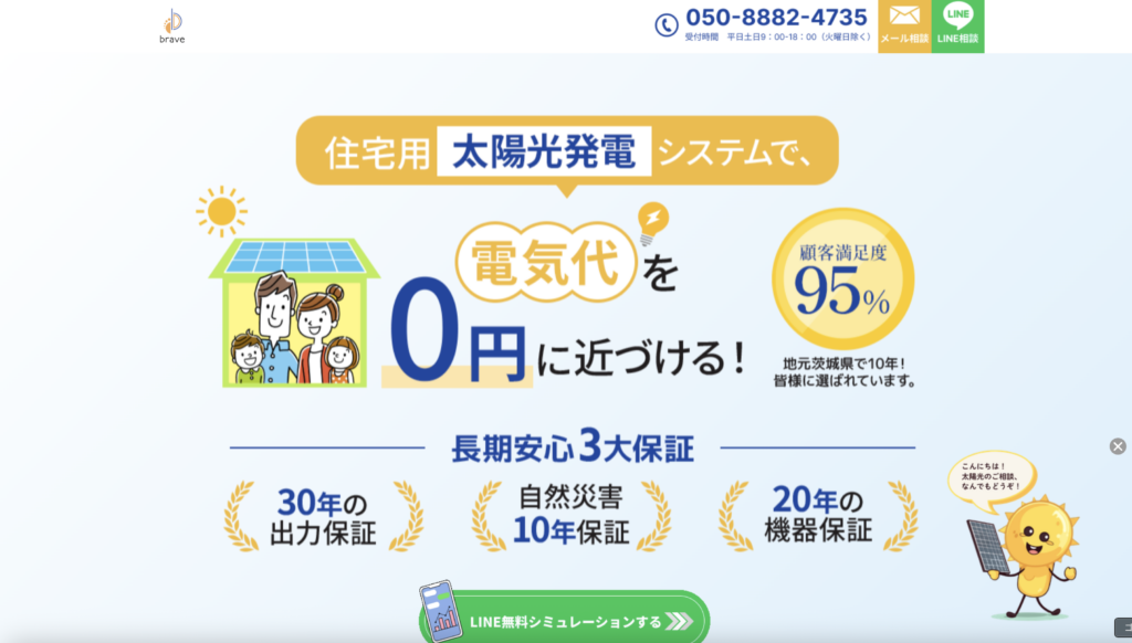 株式会社ブレイブの方式HP