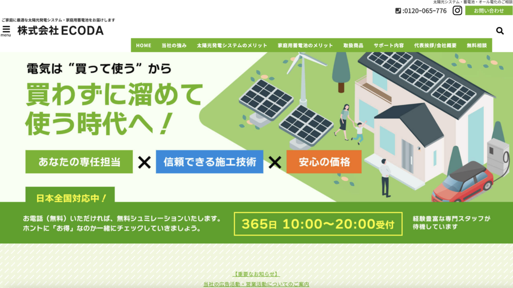 株式会社ECODAの公式HP