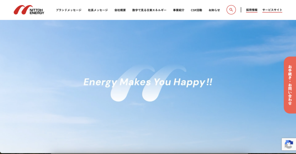 日東エネルギー株式会社のHP画像