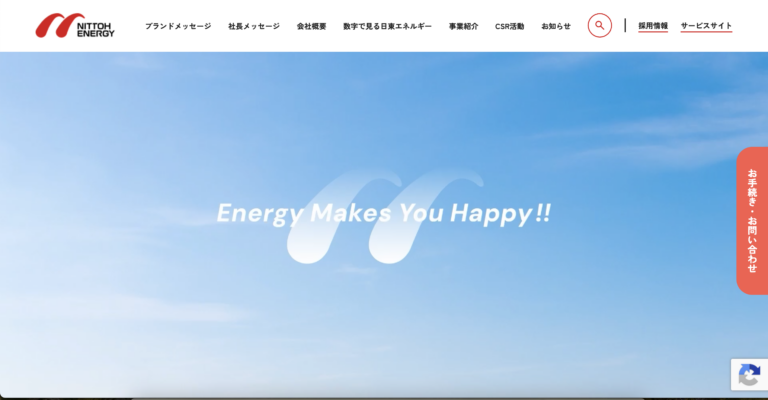 日東エネルギー株式会社のHP画像