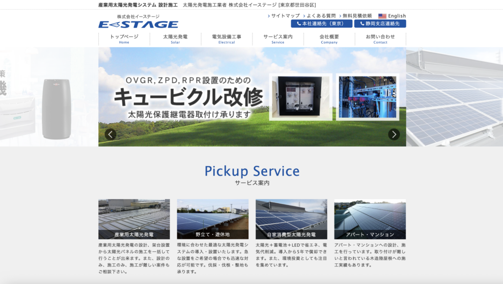 株式会社イーステージの公式HP