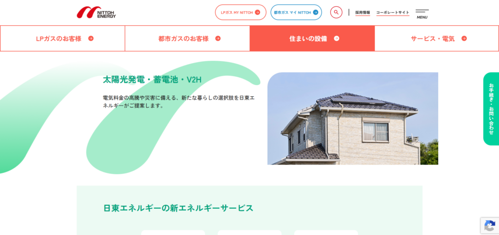 日東エネルギー公式HPの画像