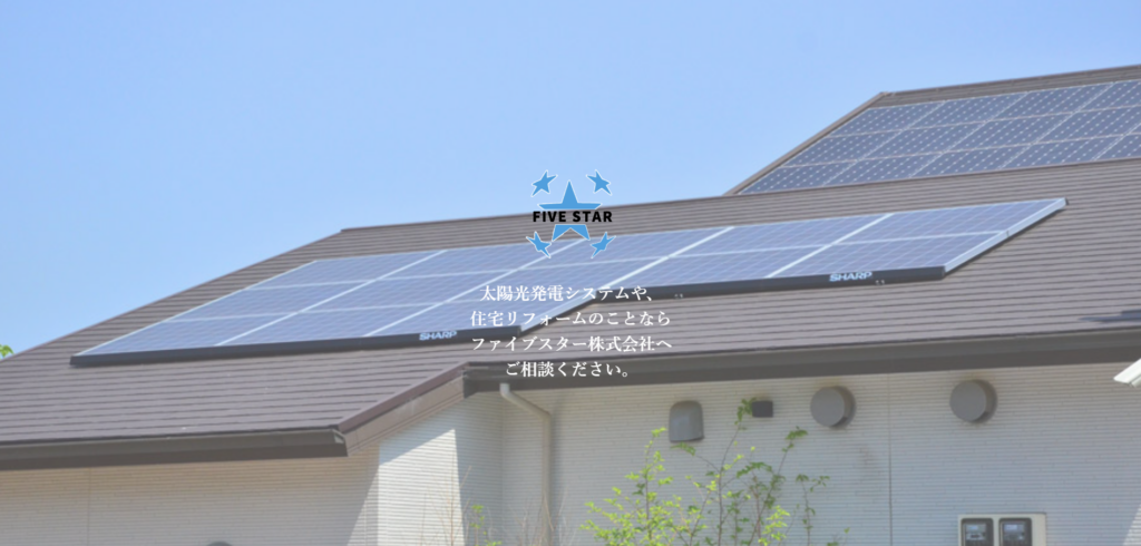 ファイブスター株式会社公式HPの画像